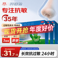 开瑞坦氯雷他定片10mg*12片*3盒过敏性鼻炎荨麻疹皮肤瘙痒鼻窦炎鼻子痒流鼻涕感冒非布地奈德