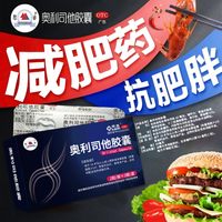 君山 奥利司他胶囊60mg*6粒/盒超重患者减肥药减脂减重抗肥胖 正品