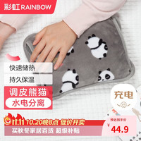 彩虹 暖手宝宝充电款热水袋暖肚子暖手器暖身暖水袋已注水热敷袋灰熊猫