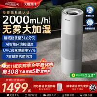 舒乐氏 Noa无雾加湿器轻音母婴孕妇家用卧室蒸发除菌大容量落地式