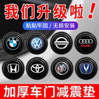 车门减震缓冲垫片汽车防撞条关门加厚硅胶静音隔音减震垫保护贴