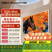 创维 75A8H 75 英寸壁纸3072分区 3.9cm 超薄 哈曼全景声智慧屏