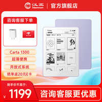 汉王 Clear6Pro二代6英寸电子书 智能阅读器 墨水屏电纸书轻薄便携 clear6 pro二代浅草紫