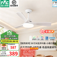 雷士 26年新款全光谱护眼开叶扇-3片扇叶无极调光包安装