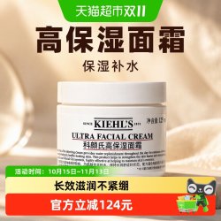 科颜氏 高保湿 补水保湿 面霜 125ml