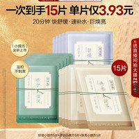 88VIP：佰草集 养新颜保湿舒缓褪红提亮修护面膜15片