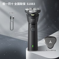 飞利浦 男士电动剃须刀2026年新款刮胡刀官方正品旗舰胡须刀S1883