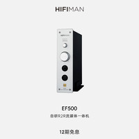 HIFIMAN EF500 解码耳放一体机
