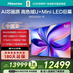 海信 电视D60QD-R 98英寸 288Hz高刷 MiniLED控光 电视机