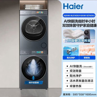 海尔 云溪5.0 D3系列 XQG100-BLE7AD3U1+GA100-SZ7AD3U1 热泵洗烘套装 极夜灰 10KG