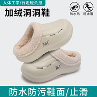 361° 加绒保暖包头拖鞋男女防滑洞洞棉拖鞋防水防污时尚新款外穿软底拖 米色 44-45 (280mm)
