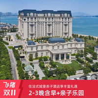 厦门佰翔波特曼2-3含双早+甄选/家庭套餐+丰富亲子活动