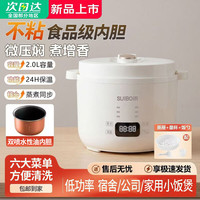 苏泊SUIBOIR电饭煲电饭锅家用小型迷你不粘锅2-3人智能预约蒸煮饭锅微压锅 2-4人智能款 2L
