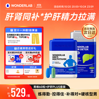 万益蓝 男士复合维生素60片+护肝PLUS120粒维bcd锌硒舒缓压力熬夜护肝