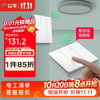 公牛 免布线 无线开关遥控套装  白色