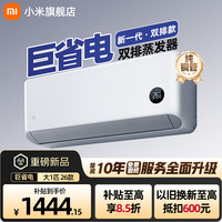 小米 MI）米家空调大1匹 新一代巨省电 26GW-PG10/N1A1 大1匹 一级能效 巨省电