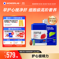 万益蓝 净肝Plus120粒+辅酶q10胶囊60粒心肝组合 养肝护肝净熬夜保护心脏