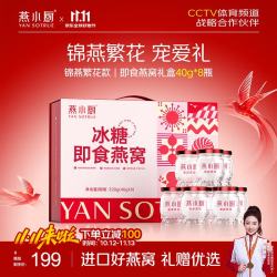 燕小厨 鲜炖燕窝礼盒40g*8瓶生日礼物礼品 孕妇女性滋补营养品送妈妈