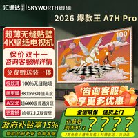 创维 壁纸电视A7Hpro 100寸MiniLED 4K超薄无缝贴墙电视机