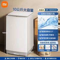 米家 超净洗系列 XQB100MJ110 波轮洗衣机 10kg