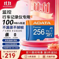 威刚 TF卡256g内存卡 家用监控摄像头专用 行车记录仪内存卡128G高速卡
