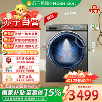 海尔 滚筒洗衣机 海尔家用不锈钢全自动变频洗衣机10KG容量一级能效 EG