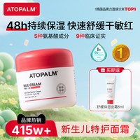 ATOPALM 爱多康舒缓保湿修护儿童面霜0到3岁宝宝护肤品滋润保湿霜