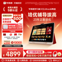 学而思网校 学而思学习机X5Ultra经典培优全年龄段AI学生平板