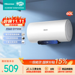 海信 2200W一级能效免换镁棒60升家用电热水器出租房 ES60-DY10SE上门安装15%