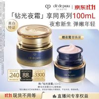 CPB 钻光夜霜50mL(赠:正装替换装50mL 到手共100mL)