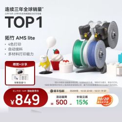 Bambu Lab AMS Lite 3D打印机自动供料系统家用智能多彩打印自动续料