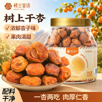 楼兰蜜语 树上干杏400g/罐（买一送一，到手2罐）