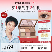 everbab 艾蓓拉素哑盘六色眼影综合盘大地色防水防汗不晕染不掉色全妆一体