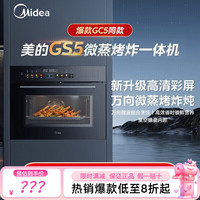 美的 GS5微蒸烤一体机家用嵌入式智能蒸烤箱 黑色