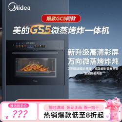美的 GS5微蒸烤一体机家用嵌入式智能蒸烤箱 黑色