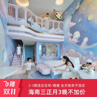 海南三正月3晚套餐不加价！海景房/亲子房含早+乐园