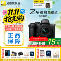 尼康 Z50II微单相机 Z50二代Vlog自拍高清旅游便携专业摄影 内录4K