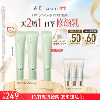 彩棠 妆前乳隔离霜控油滋润打底提亮03双支装送520礼物包装混发