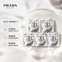 PRADA 减法眼霜 淡纹提拉紧致修护保湿淡化黑眼圈 减法眼霜1ml*5片