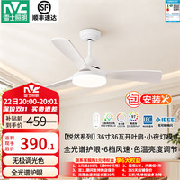 雷士 新款全光谱护眼3叶开叶扇小户型适用