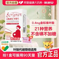 88VIP：金斯利安 斯利安多维片活性叶酸孕妇备孕孕期复合维生素女士多种营养90片