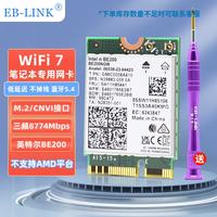 EB-LINK WiFi7千兆三频 笔记本无线网卡