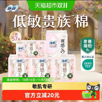 88VIP：苏菲 卫生巾裸感S贵族棉氨基酸敏感肌迷你巾专研量大日用姨妈巾57片