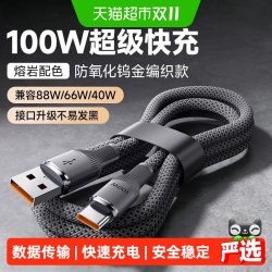 Eurobird 适用华为数据线typec安卓充电线mate60车载6A线