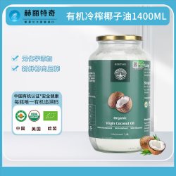 赫丽特奇 原装进口有机冷榨初榨椰子油1.4L食用椰子油生酮烹饪烘焙