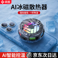 硕图 半导体制冷 手机散热器