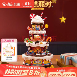 若来（Rolife）蛋糕派对八音盒diy拼装积木玩具音乐盒儿童生日礼物女生