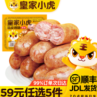 皇家小虎 原味脆皮烤肠 500g