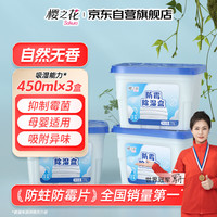 樱之花 除湿盒230g*3无香室内衣柜衣物干燥剂防霉防潮家用宿舍汽车梅雨季
