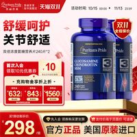 普丽普莱 双倍氨糖维骨力氨基骨胶原关节软骨素 240粒*2瓶装